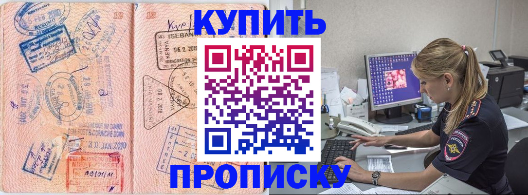 купить прописку в Угличе