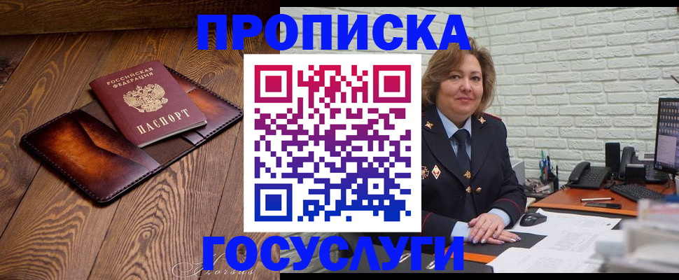 временная прописка в Угличе