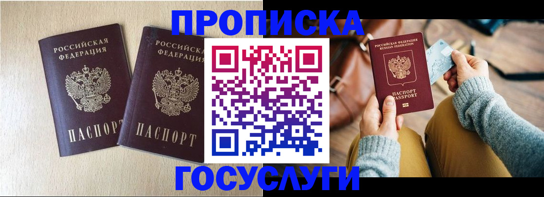 прописка для кредита в Угличе