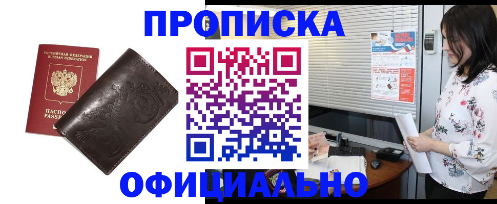 временная регистрация купить в Угличе