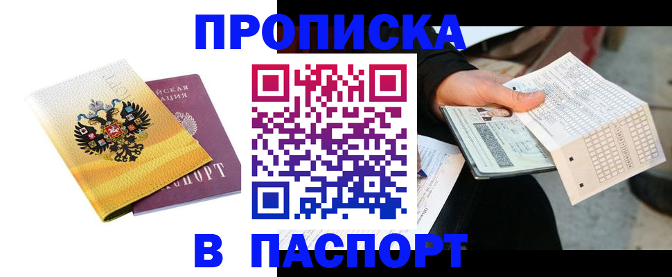 прописка штамп в Угличе